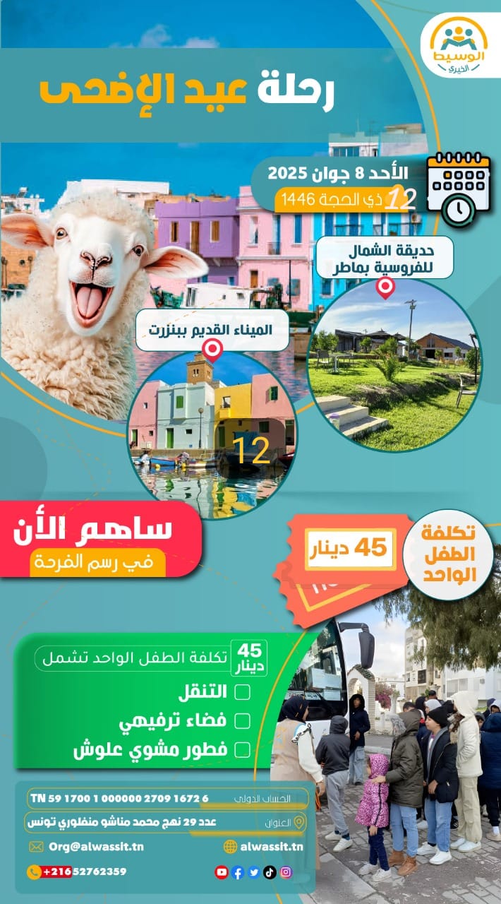 رحلة العيد