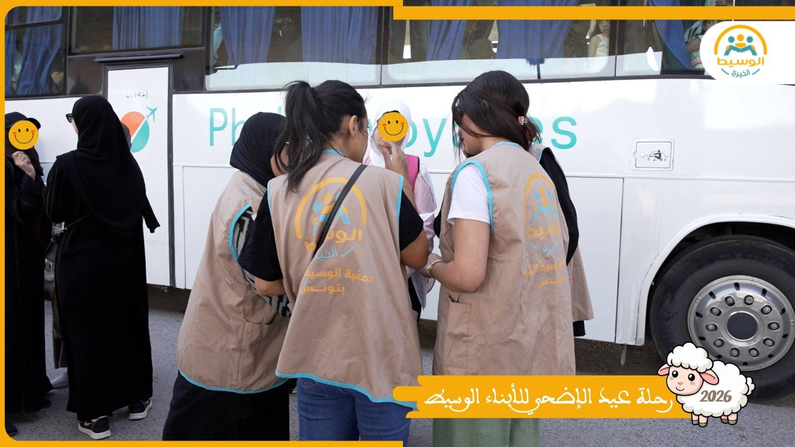 رحلة عيد الإضحى 2026