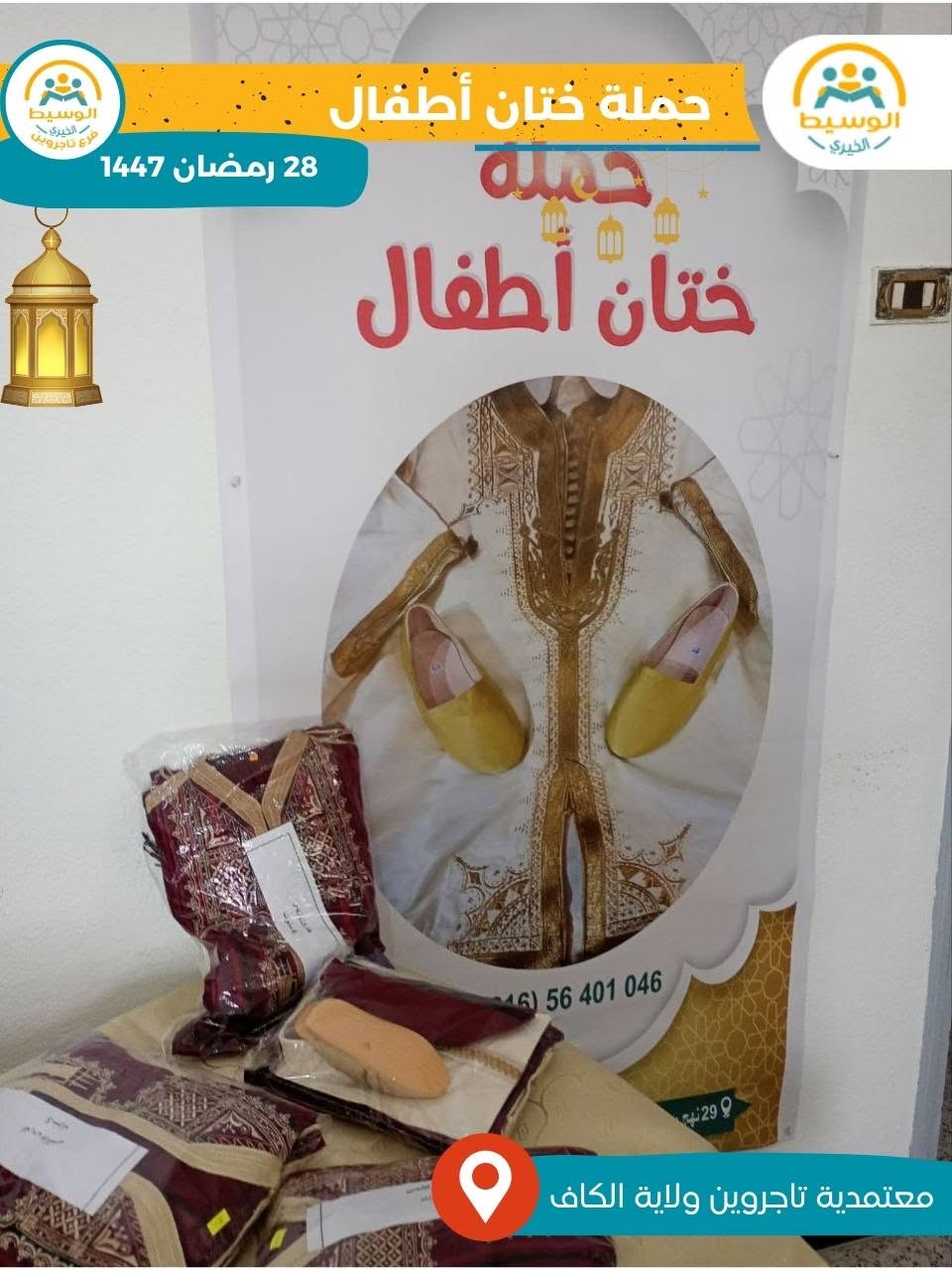 حملة ختان للأطفال بتاجروين – ولاية الكاف