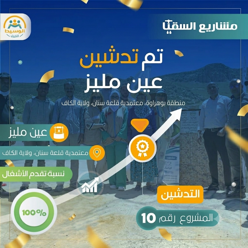 مشروع سقيا الماء 10 - عين مليز