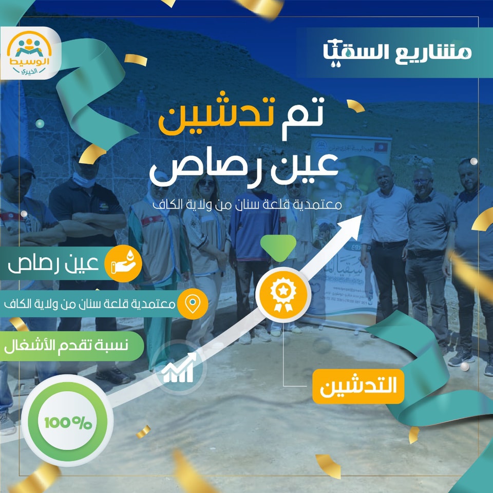 مشروع سقيا الماء 14 عين الرصاص