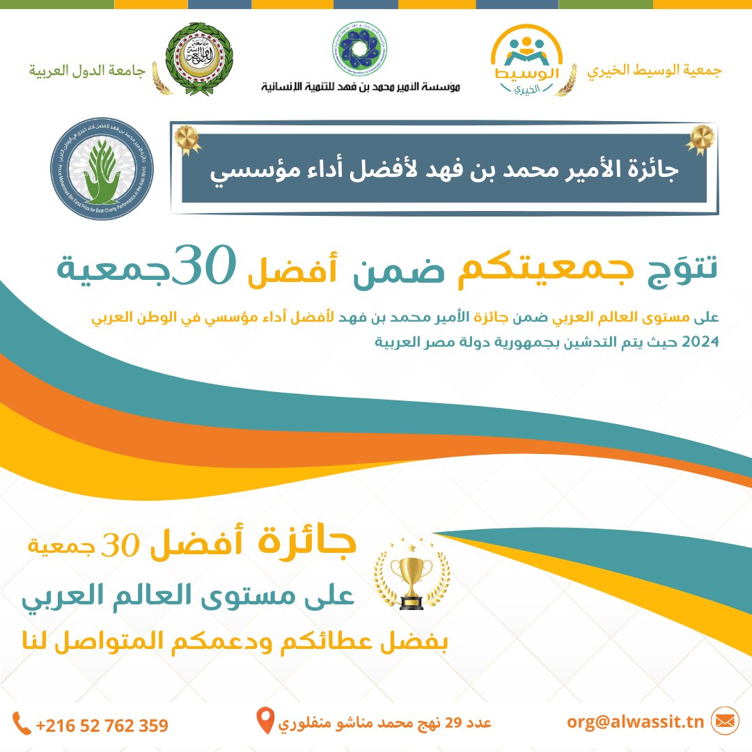 تتويج على مستوى العالم العربي