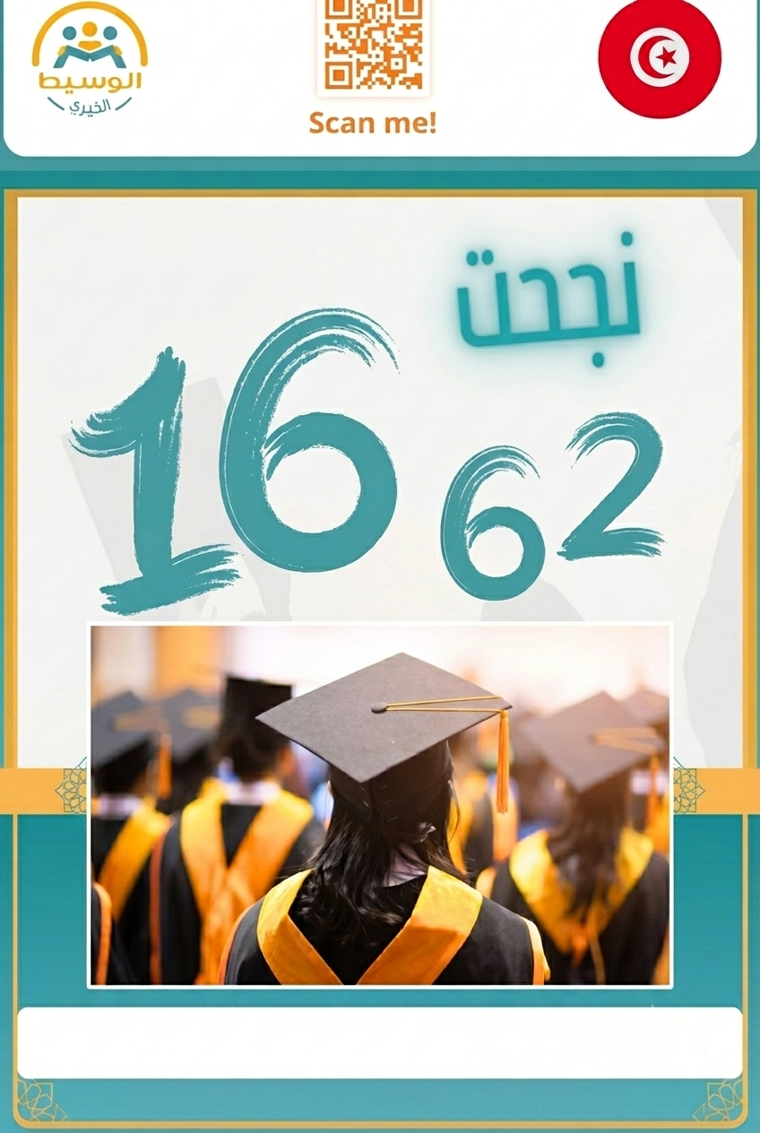 نجاح مشرّف لابنتنا نور في امتحان البكالوريا 2026